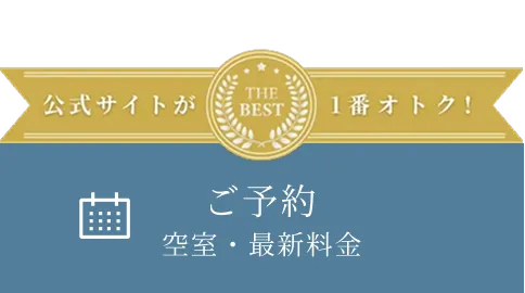 ご予約